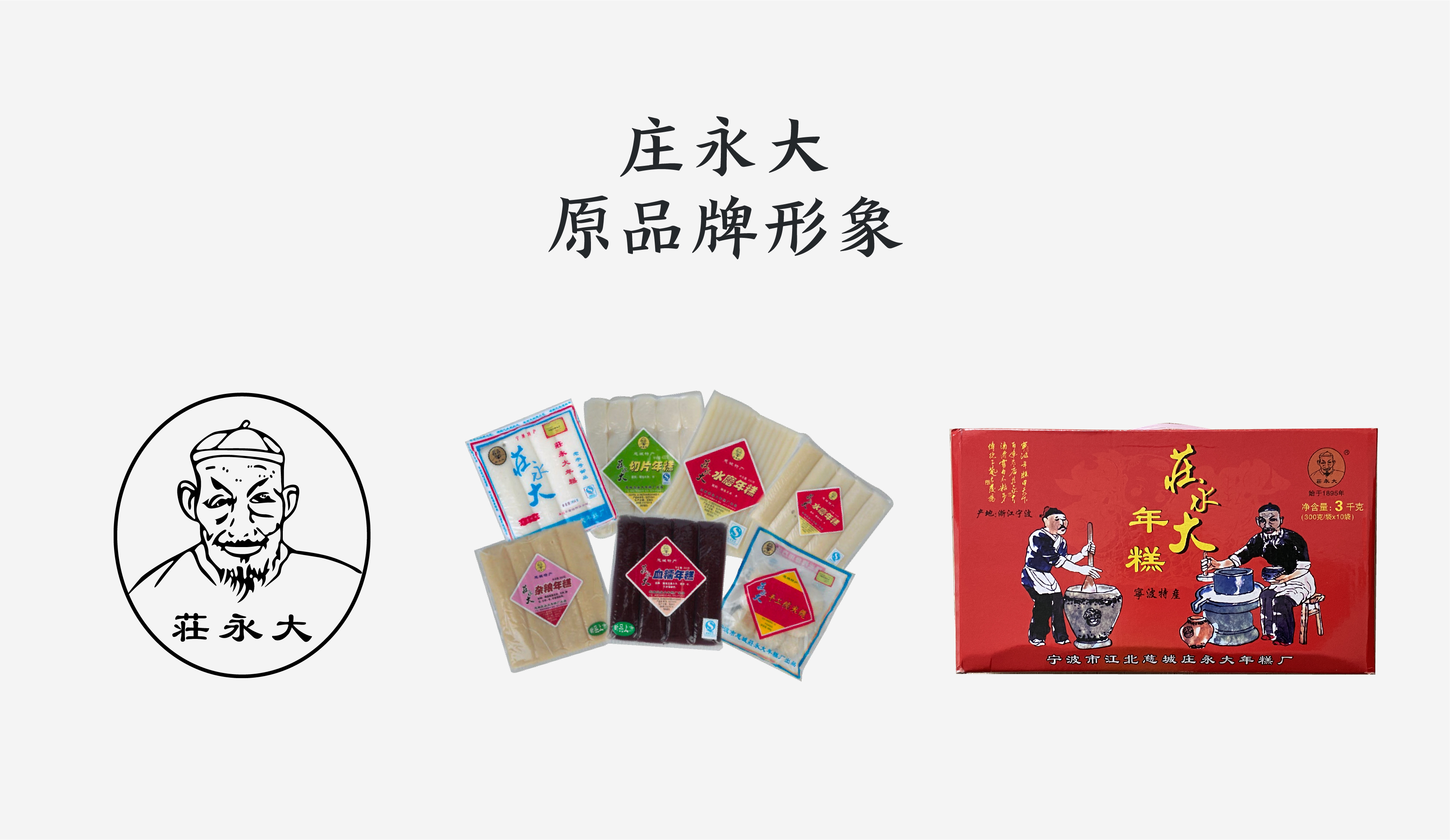 莊永大年糕品牌.jpg 莊永大年糕品牌.jpg