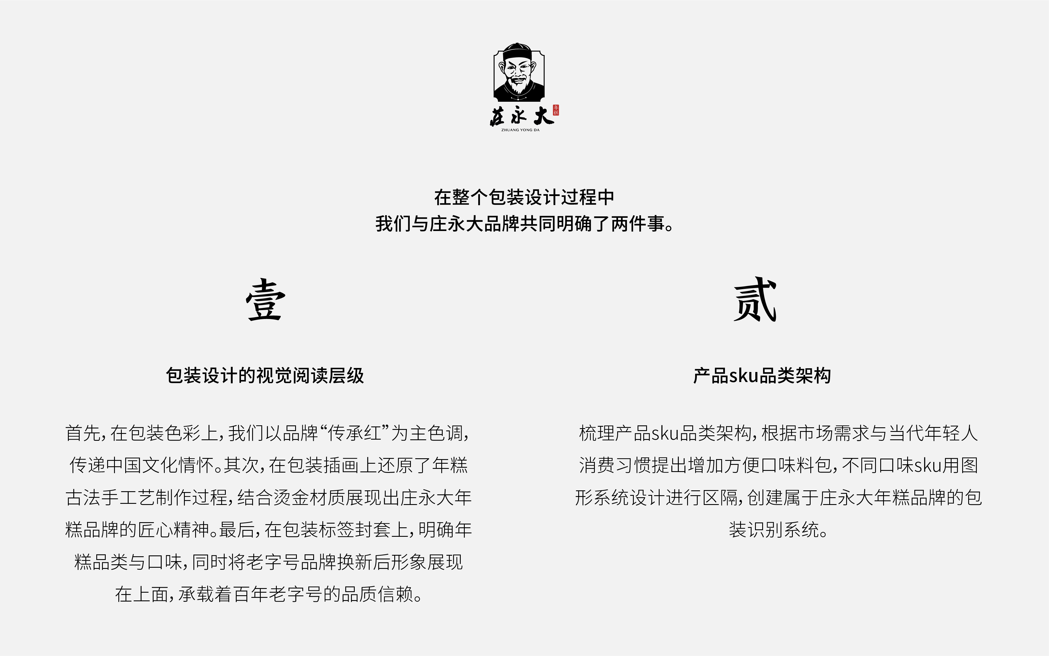 莊永大年糕包裝.jpg 莊永大年糕包裝.jpg