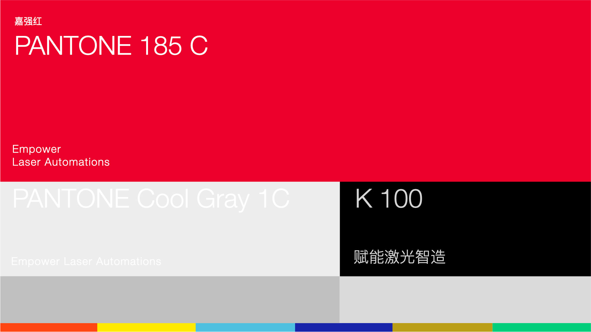 激光品牌顏色.jpg 激光品牌顏色.jpg