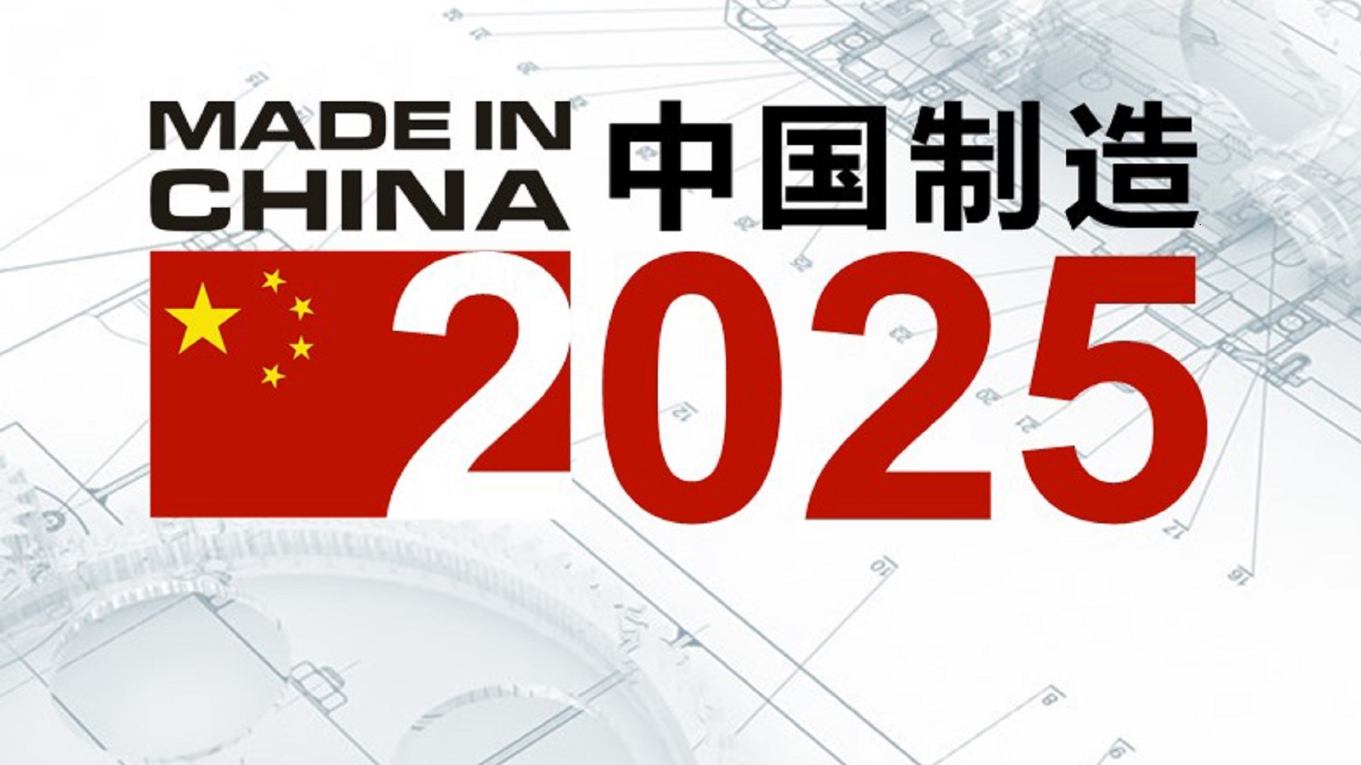 智能制造2025品牌設(shè)計(jì).jpeg