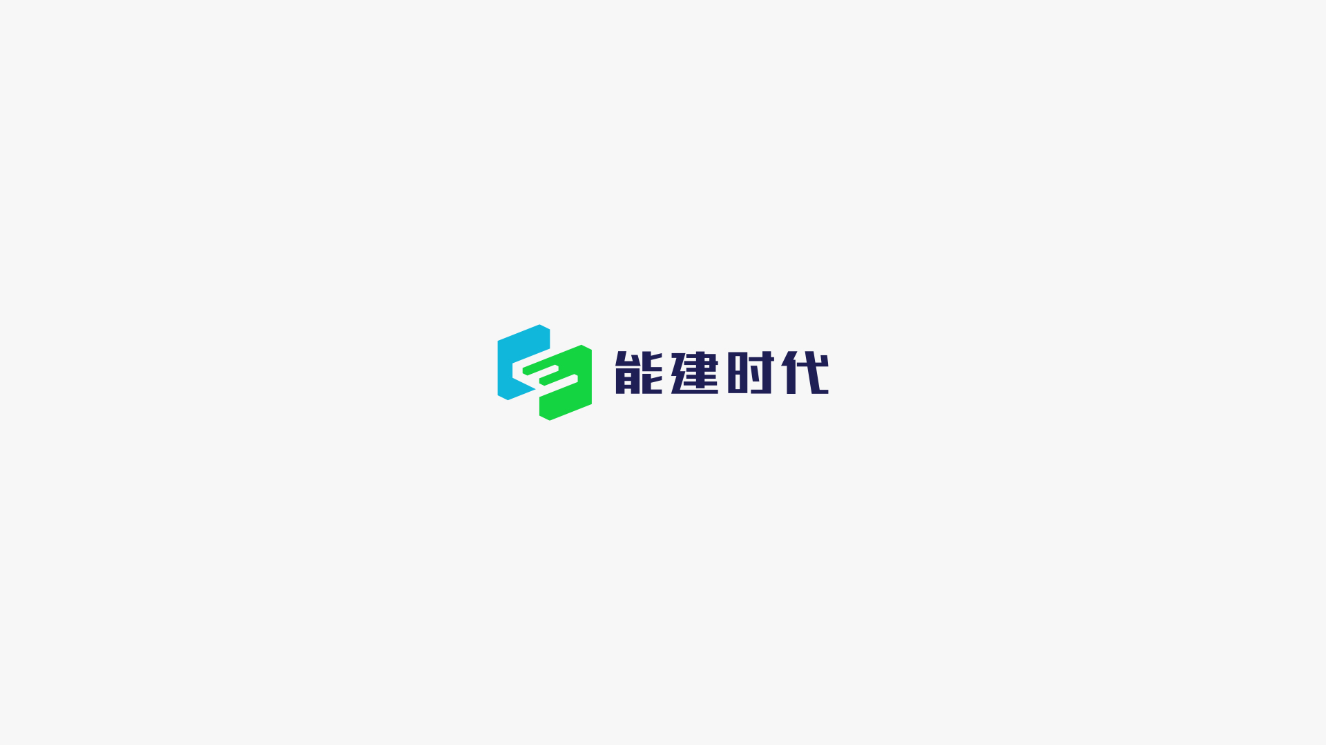能建時(shí)代logo設(shè)計(jì).jpeg